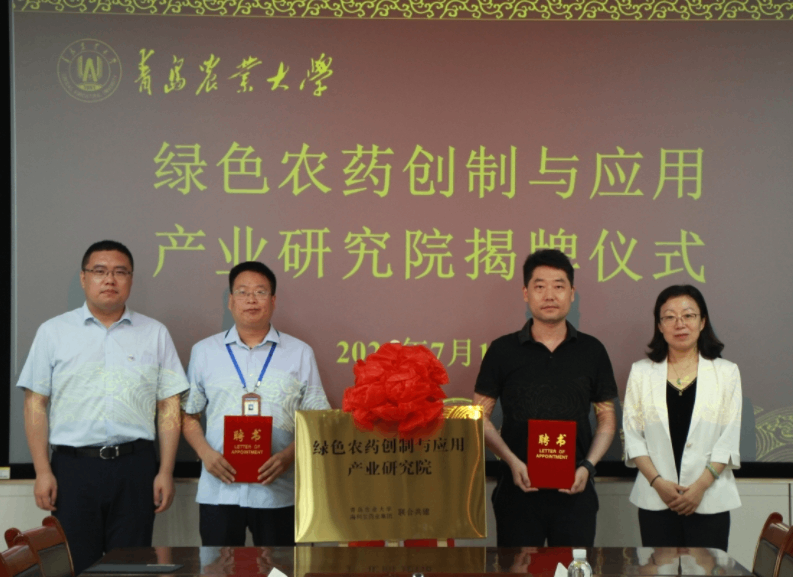 綠色農(nóng)藥創(chuàng)制與應用產(chǎn)業(yè)研究院正式揭牌