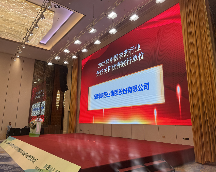 祝賀海利爾及海利爾名譽董事長分獲中國農(nóng)藥行業(yè)責任關懷優(yōu)秀踐行單位、先進工作者