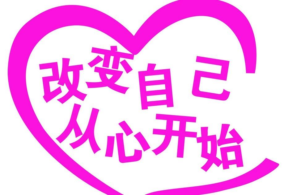 改變市場(chǎng)從改變自我開始