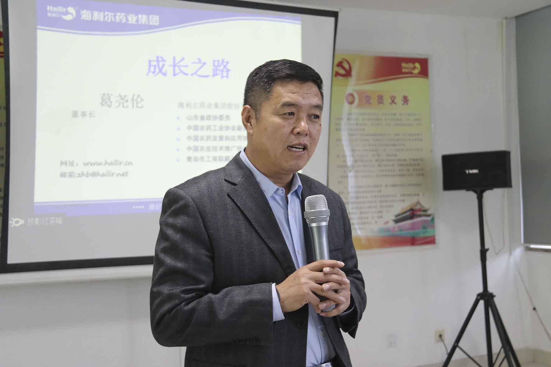 董事長(zhǎng)葛堯倫為海利爾學(xué)院新入職員工培訓(xùn)講話(huà)