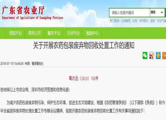 賣農(nóng)藥不回收廢棄物，生產(chǎn)與經(jīng)營者均受嚴懲！