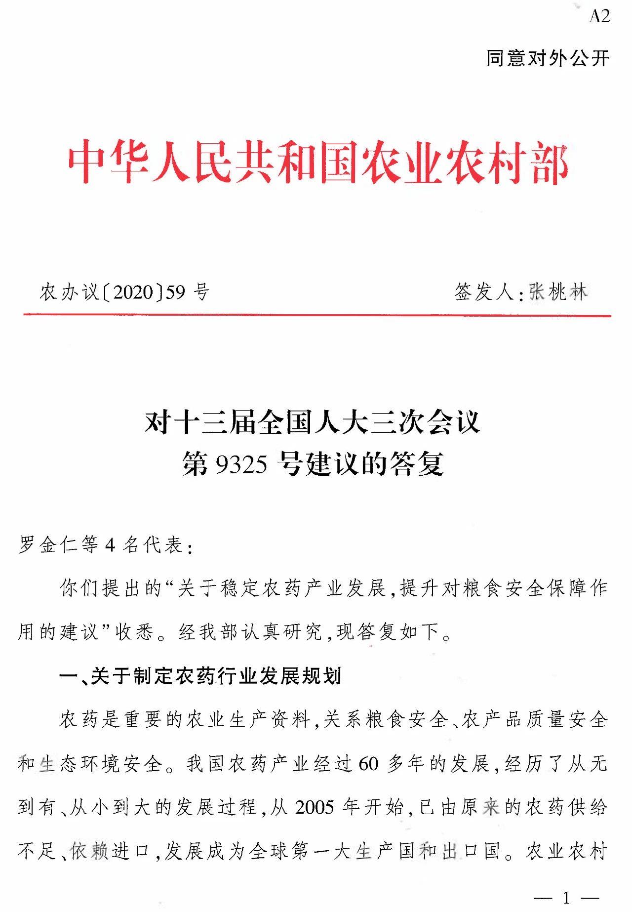 農(nóng)業(yè)農(nóng)村部：《全國農(nóng)藥產(chǎn)業(yè)發(fā)展規(guī)劃（2021—2025年）》初稿已成，將盡快實施！