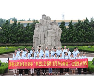 參觀紅色基地，追尋革命精神——海利爾藥業(yè)集團(tuán)黨委開展主題黨日活動
