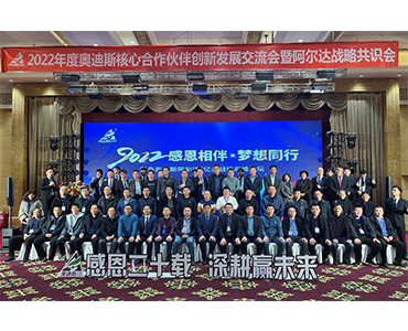 “感恩二十載，深耕贏未來”暨阿爾達(dá)戰(zhàn)略共識會圓滿成功