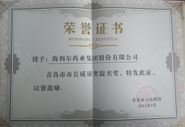祝賀！集團榮獲青島市第七屆市長質(zhì)量提名獎