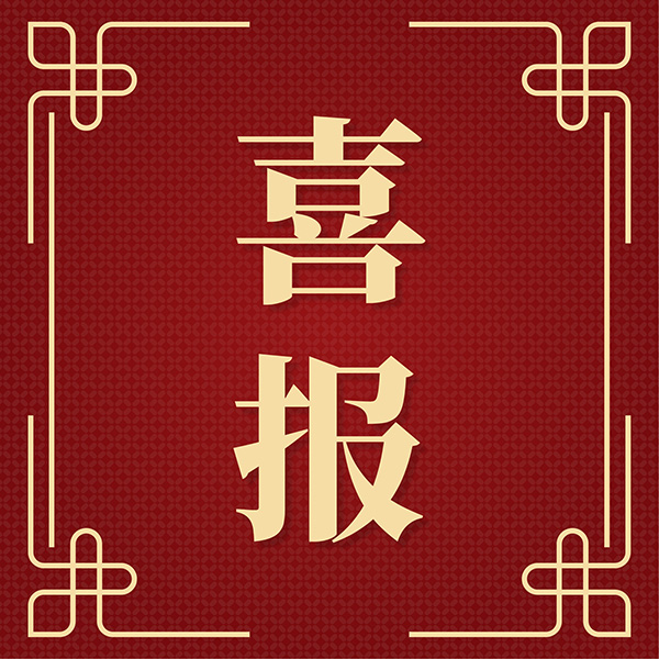 祝賀！山東海利爾入圍山東省創(chuàng)新型中小企業(yè)擬推薦名單