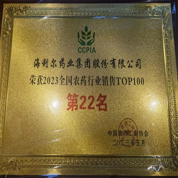 祝賀！集團(tuán)榮登2023年全國農(nóng)藥行業(yè)銷售百強(qiáng)榜