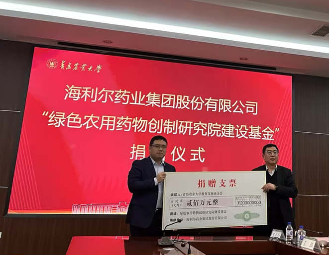 校企合作 共創(chuàng)共贏——集團與青島農(nóng)業(yè)大學(xué)簽訂“綠色農(nóng)用藥物創(chuàng)制研究院建設(shè)基金”捐贈協(xié)議